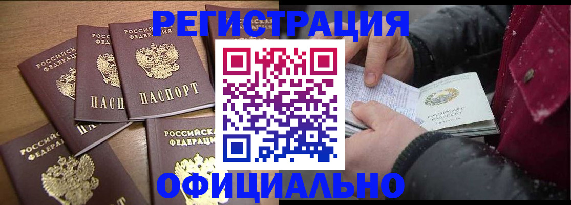 прописка регистрация в Гусиноозёрске