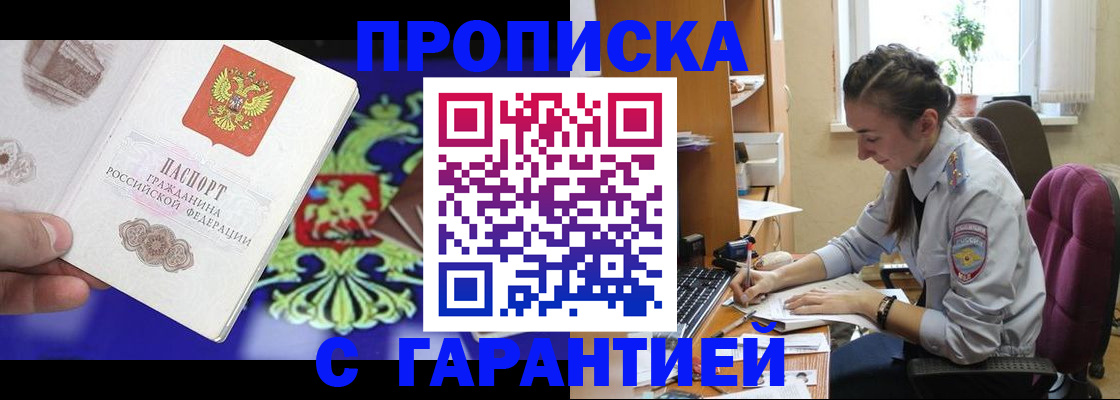 прописка штамп в Гусиноозёрске