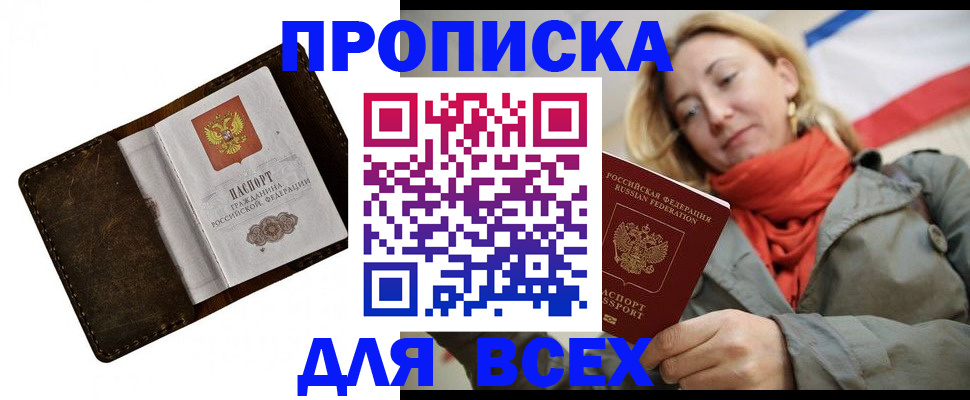 прописка в квартире в Гусиноозёрске