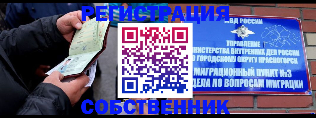 временная регистрация для школы в Гусиноозёрске